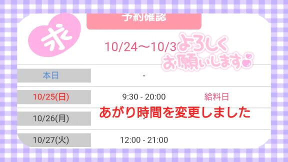 明日、出勤時間変更しました！