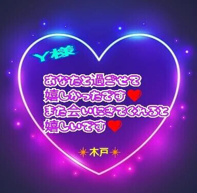 💗Y様💗
