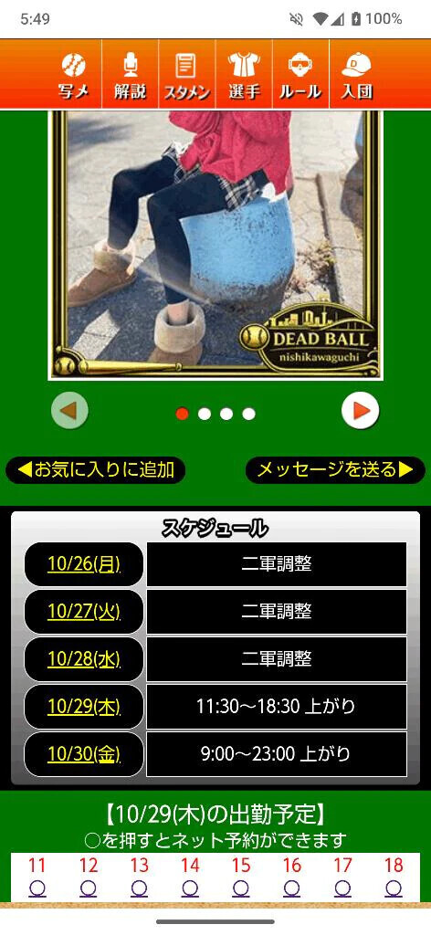 出勤まであと4日✌
