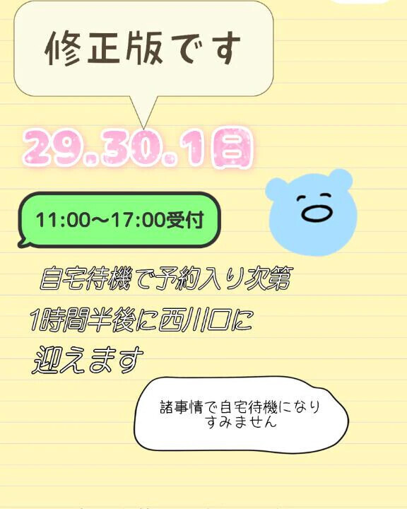 訂正版 お知らせ！
