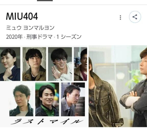 ドラマ「MIU404」📺️