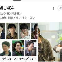 ドラマ「MIU404」📺️