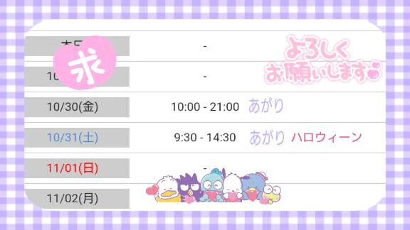 今週の出勤日、時間変更してます！