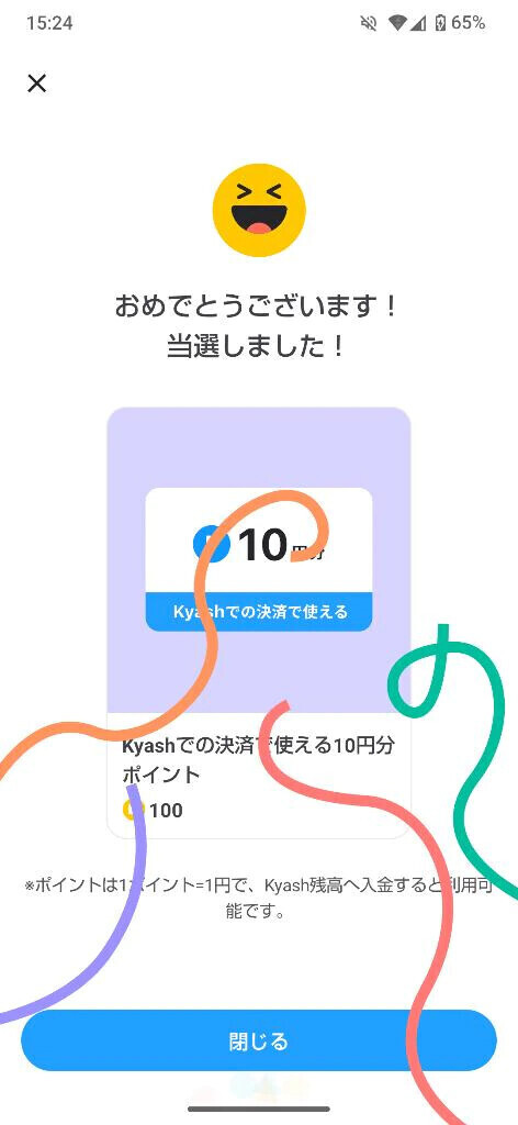 10円当たり✌