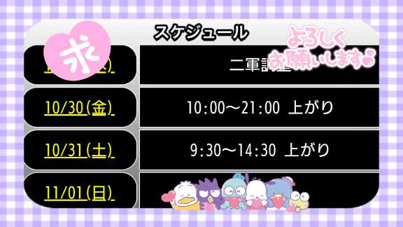 明日明後日、出勤します♪
