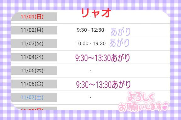 １１月第１週目の出勤日♪