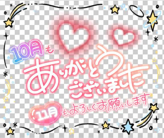 お礼💖