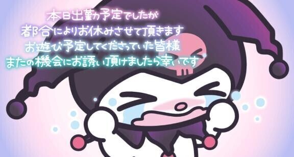 本日お休みに変更です😭💦