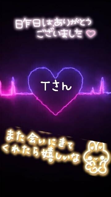 ♥️昨日のＴさんへ♥️