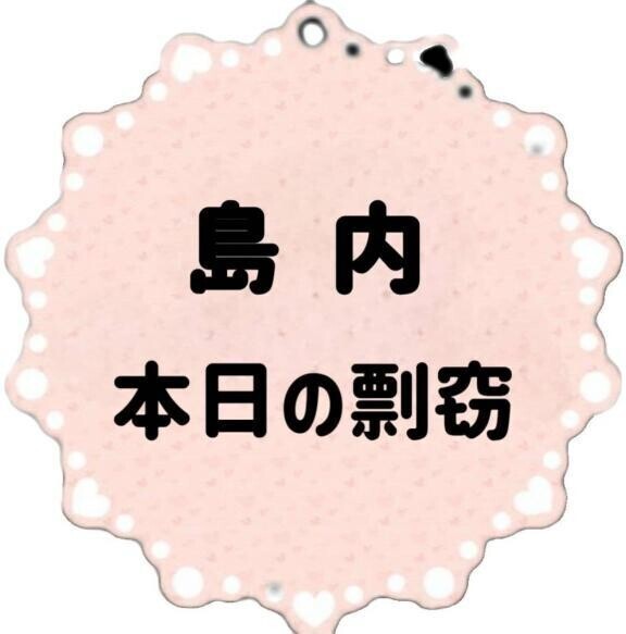 虎の威を借る出勤
