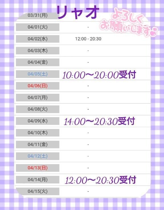 ４月前半の出勤日の連絡♪