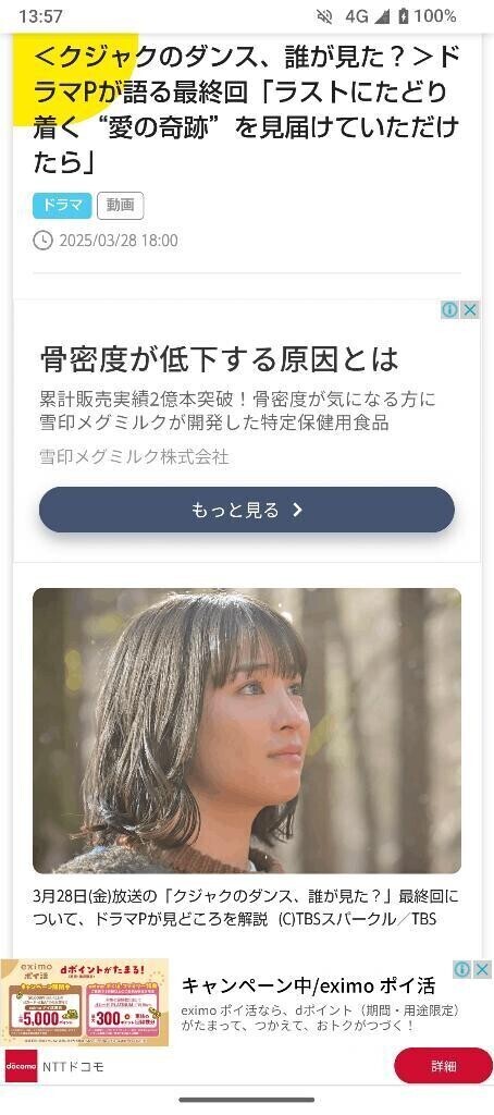 ドラマ「クジャクのダンス、誰が見た？」