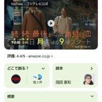 ドラマ「最後から二番目の恋」