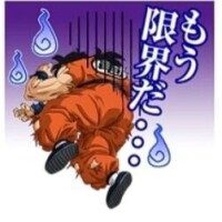やべぇ…