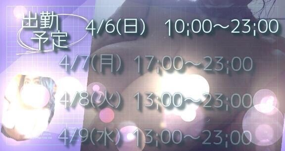 出勤予定(ほんと小出しでごめんなさい)