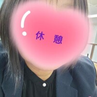 休憩〜