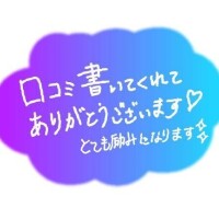 口コミありがとうございます😆💕✨
