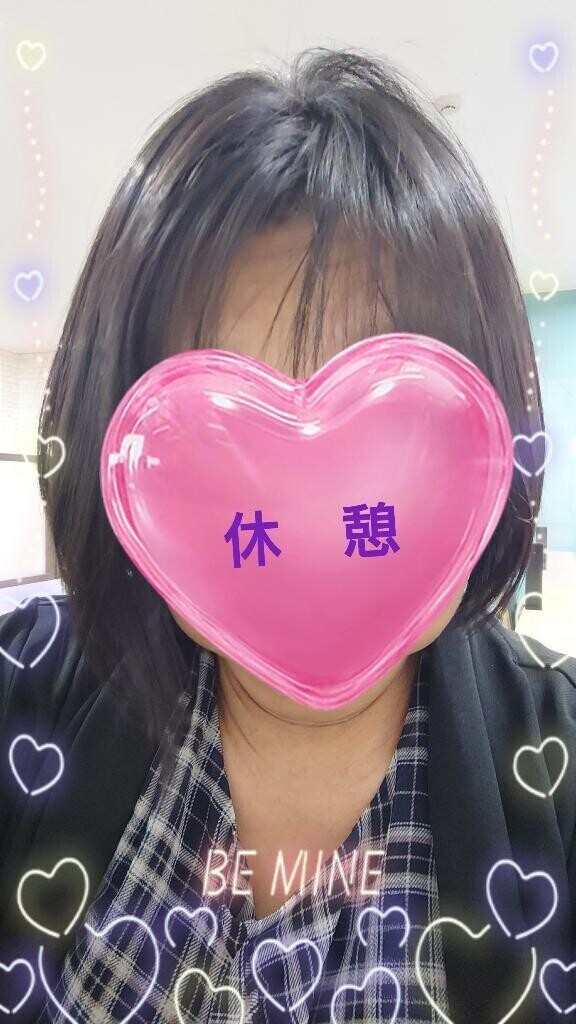 休憩〜