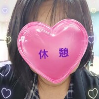 休憩〜