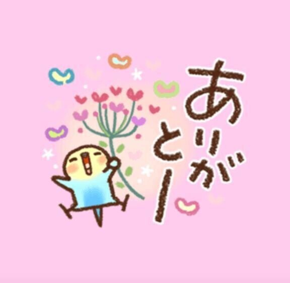 4月9日(水)のお礼♡