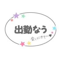 おはよう