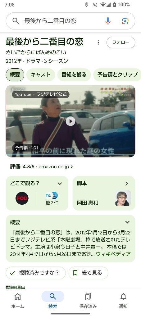 最後から2番目の恋💘