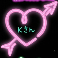 💖Ｋさんへ💖
