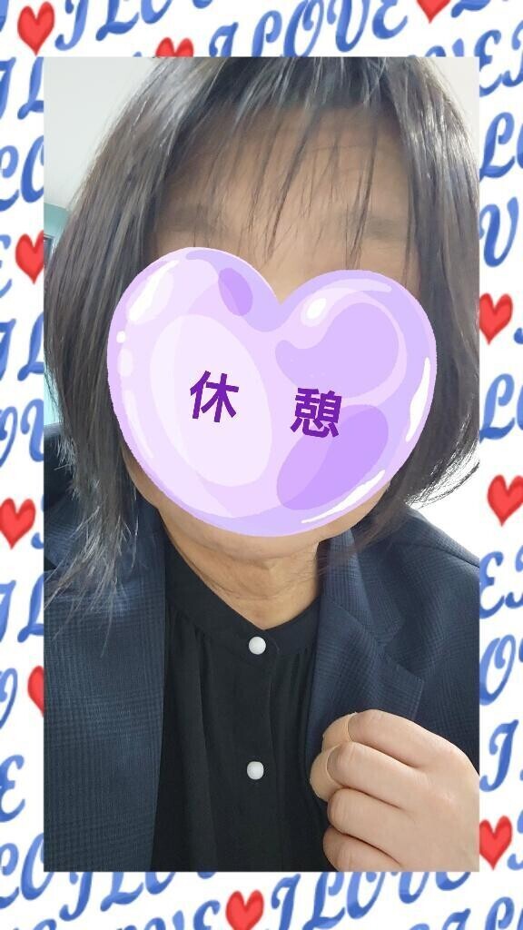 休憩〜