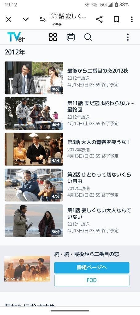 最後から二番目の恋🩷