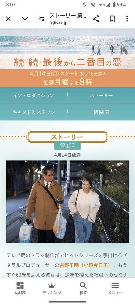 最後から二番目の恋♥️