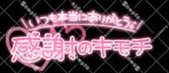 4/8〜4/13日のお礼💖