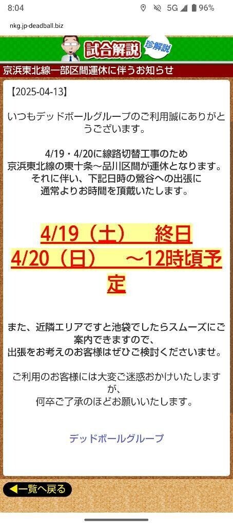 4/19、20について🚃