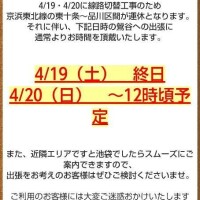4/19、20について🚃