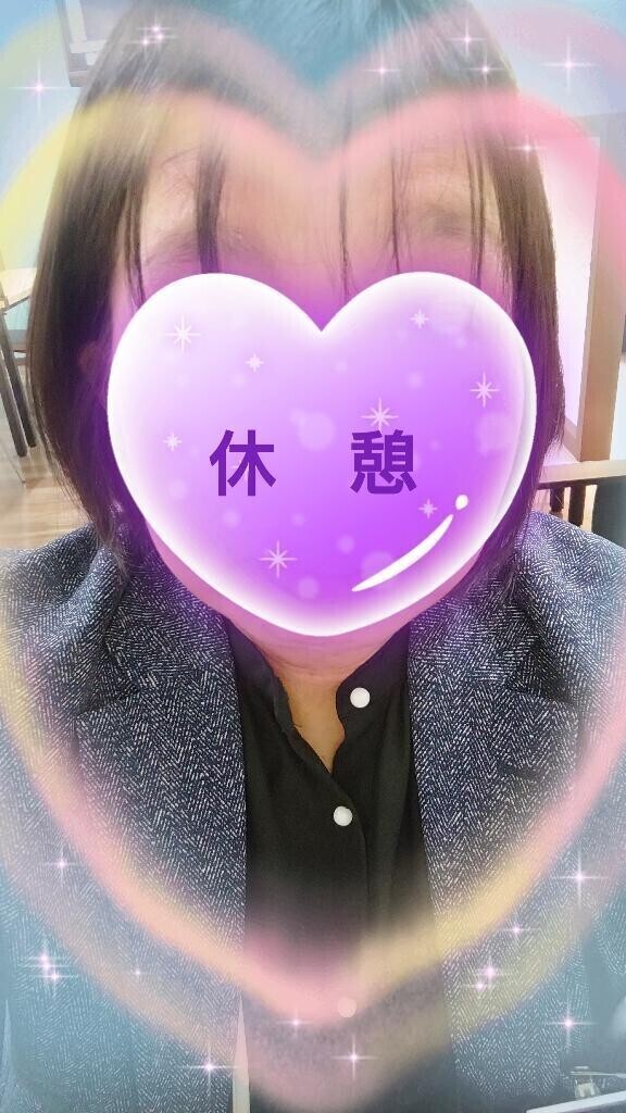休憩〜