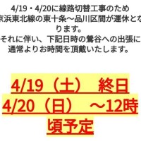 土・日の事🚊