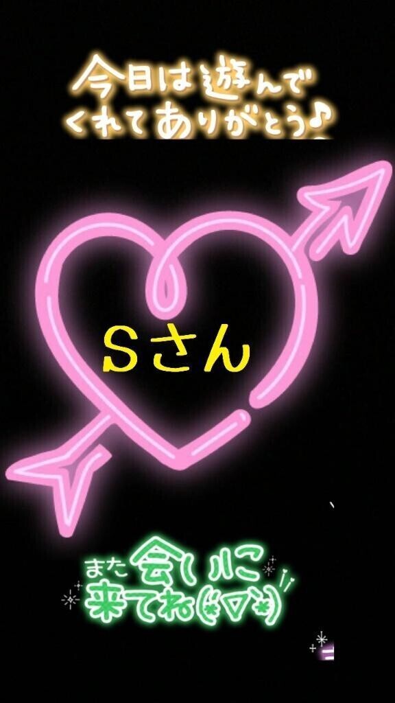 ♥️Ｓさんへ♥️