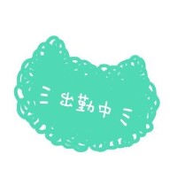 到着😄