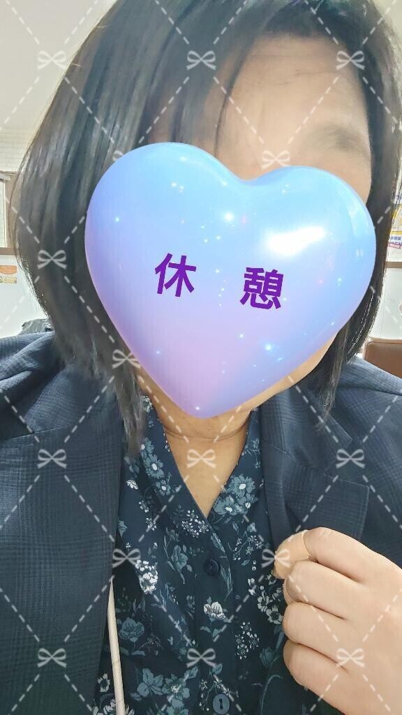 休憩〜