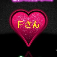 💖Ｆさんへ💖
