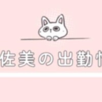 ＊出勤予定です＊