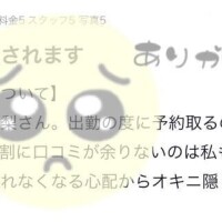 【お礼写メ日記】