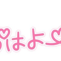 起きた🥺