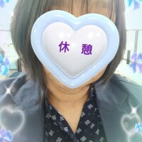 休憩〜