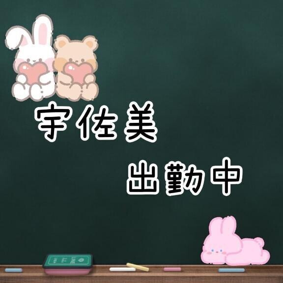 ＊出勤しました＊