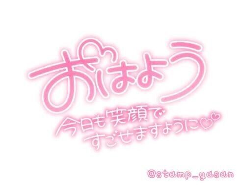おはようございます☀︎