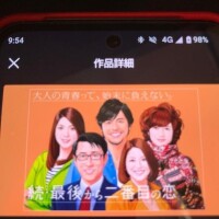 続・最後から二番目の恋🩷