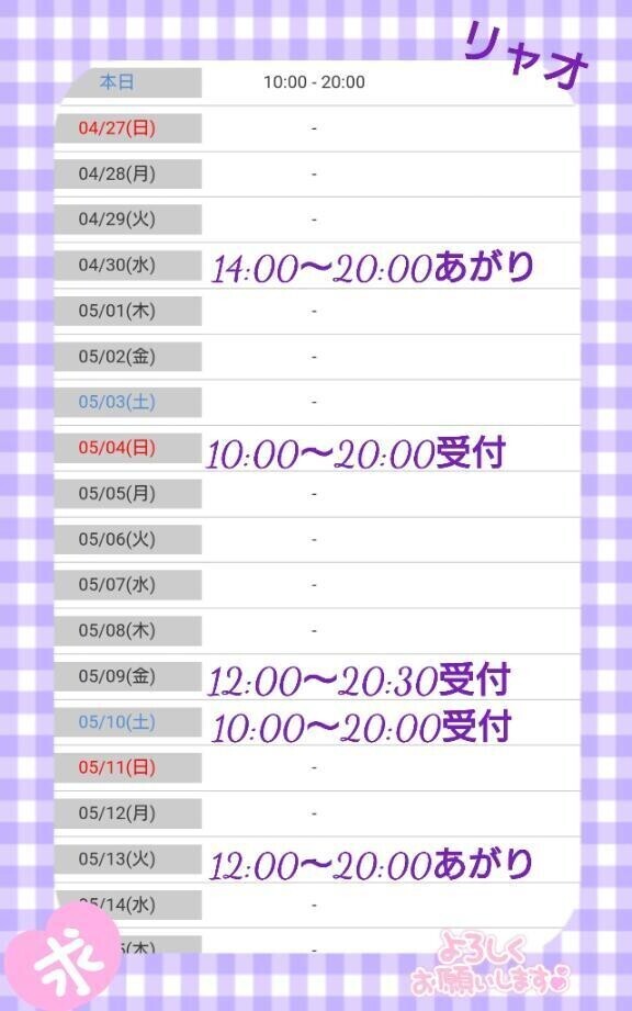 来週と５月前半の出勤日♪