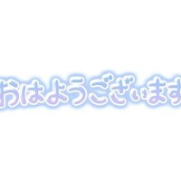 おはようございます(*^^*)