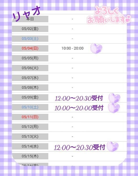 ５月前半の出勤日、確定！