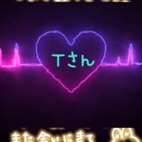 ♥️Ｔさんへ♥️